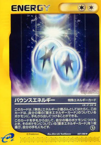 Carta エネルギーを跳ね返します 87/88 de 神秘なる山